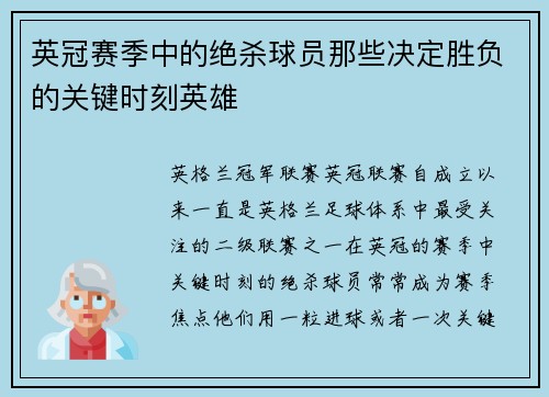 英冠赛季中的绝杀球员那些决定胜负的关键时刻英雄 英冠赛季中的绝杀球员那些决定胜负的关键时刻英雄