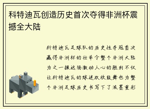 科特迪瓦创造历史首次夺得非洲杯震撼全大陆 科特迪瓦创造历史首次夺得非洲杯震撼全大陆