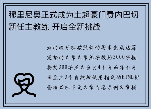穆里尼奥正式成为土超豪门费内巴切新任主教练 开启全新挑战 穆里尼奥正式成为土超豪门费内巴切新任主教练 开启全新挑战