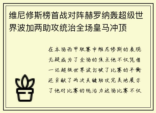 维尼修斯榜首战对阵赫罗纳轰超级世界波加两助攻统治全场皇马冲顶 维尼修斯榜首战对阵赫罗纳轰超级世界波加两助攻统治全场皇马冲顶