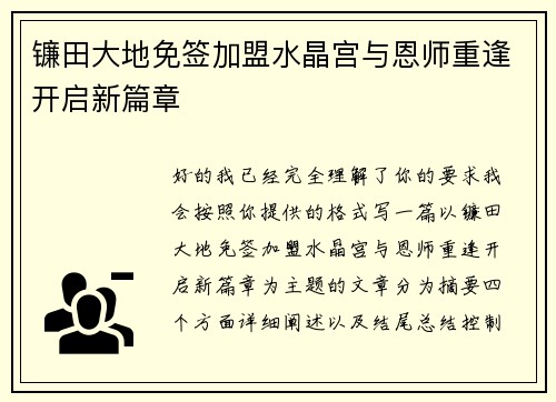 镰田大地免签加盟水晶宫与恩师重逢开启新篇章 镰田大地免签加盟水晶宫与恩师重逢开启新篇章